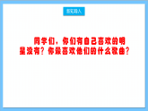 【核心素养】人教版音乐六年级上册2.3《天堂》+《金杯》课件+教案+素材