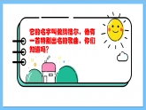 【核心素养】人教版音乐六年级上册2.3《天堂》+《金杯》课件+教案+素材
