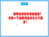 【核心素养】人教版音乐六年级上册2.3《天堂》+《金杯》课件+教案+素材