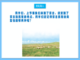 【核心素养】人教版音乐六年级上册2.4《牧歌》+编创+演奏《草原牧歌》课件+教案+素材