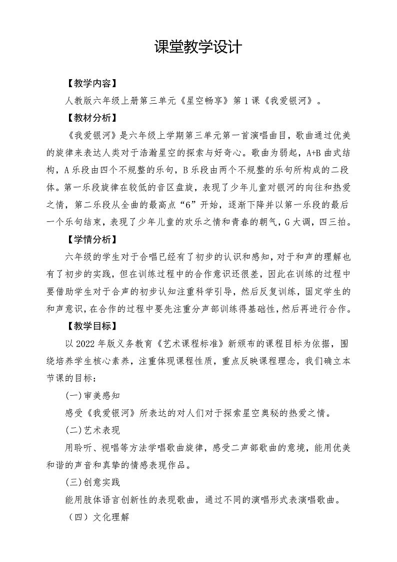 【核心素养】人教版音乐六年级上册3,1《我爱银河》课件+教案+素材01