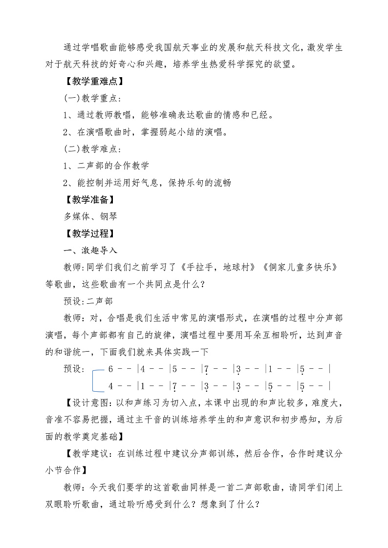 【核心素养】人教版音乐六年级上册3,1《我爱银河》课件+教案+素材02