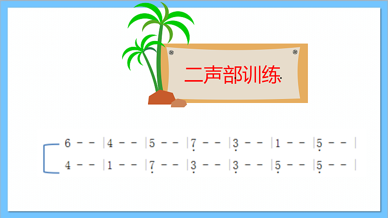 【核心素养】人教版音乐六年级上册3,1《我爱银河》课件+教案+素材04