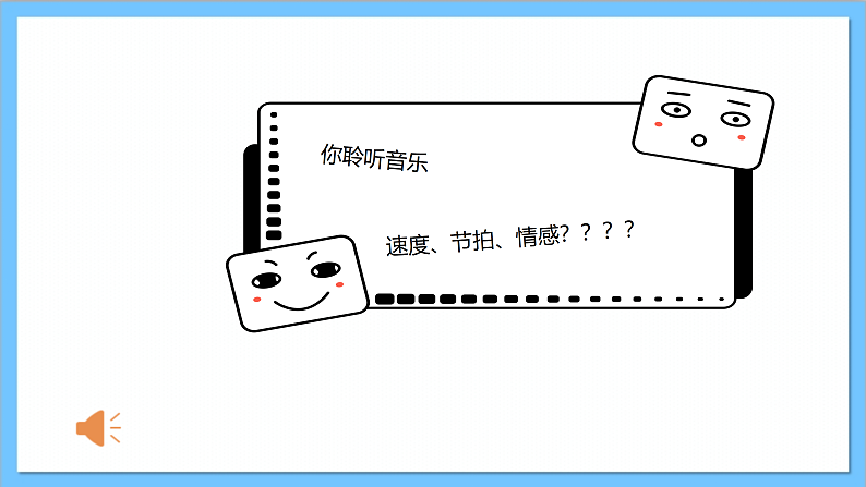 【核心素养】人教版音乐六年级上册3,1《我爱银河》课件+教案+素材07