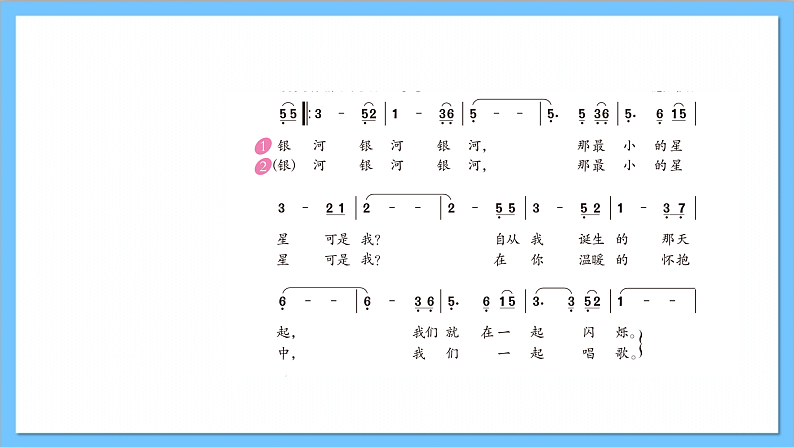 【核心素养】人教版音乐六年级上册3,1《我爱银河》课件+教案+素材08