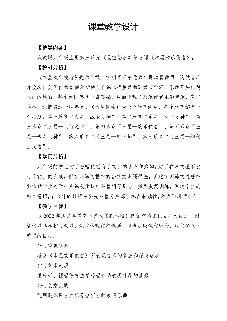 【核心素养】人教版音乐六年级上册3.2《木星欢乐使者》课件+教案+素材01