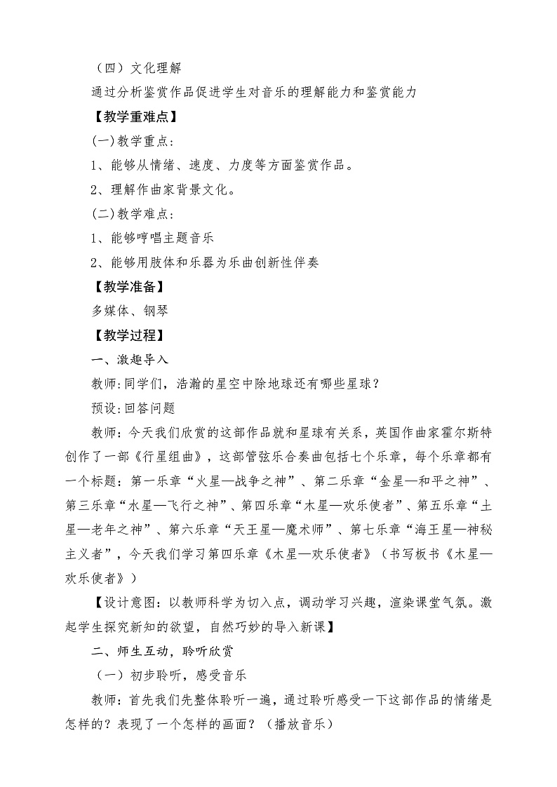 【核心素养】人教版音乐六年级上册3.2《木星欢乐使者》课件+教案+素材03