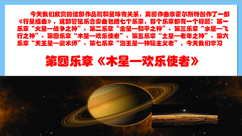 【核心素养】人教版音乐六年级上册3.2《木星欢乐使者》课件+教案+素材03