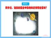 【核心素養(yǎng)】人教版音樂(lè)六年級(jí)上冊(cè)3.2《木星歡樂(lè)使者》課件+教案+素材