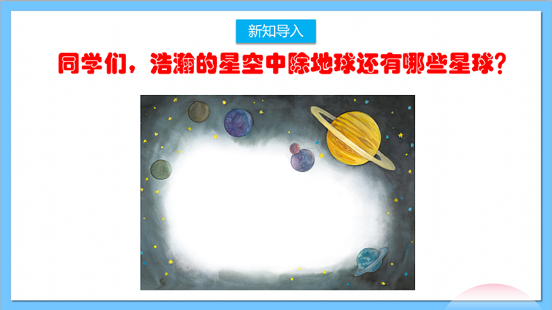 【核心素养】人教版音乐六年级上册3.2《木星欢乐使者》课件+教案+素材02