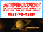 【核心素養(yǎng)】人教版音樂(lè)六年級(jí)上冊(cè)3.2《木星歡樂(lè)使者》課件+教案+素材