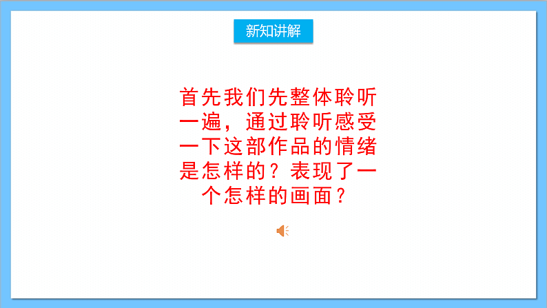 【核心素养】人教版音乐六年级上册3.2《木星欢乐使者》课件+教案+素材04