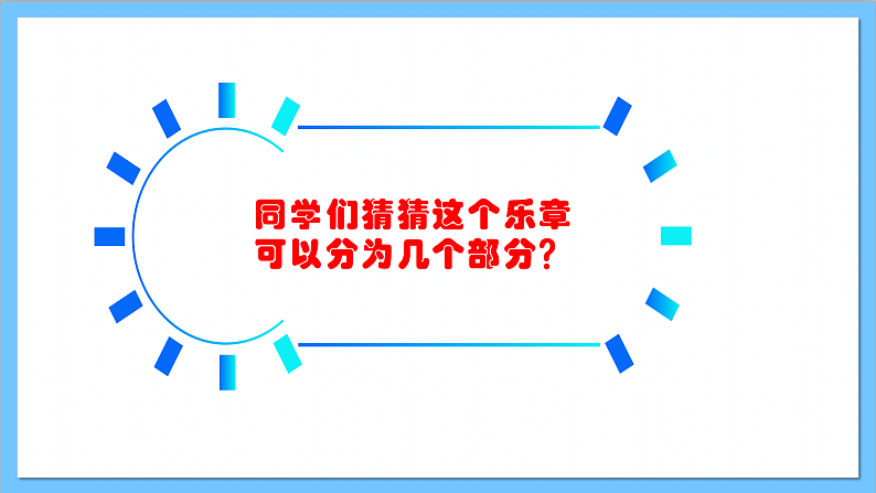 【核心素养】人教版音乐六年级上册3.2《木星欢乐使者》课件+教案+素材05