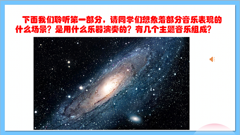 【核心素养】人教版音乐六年级上册3.2《木星欢乐使者》课件+教案+素材06
