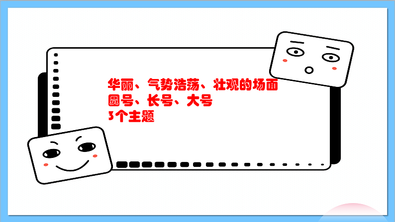 【核心素养】人教版音乐六年级上册3.2《木星欢乐使者》课件+教案+素材07