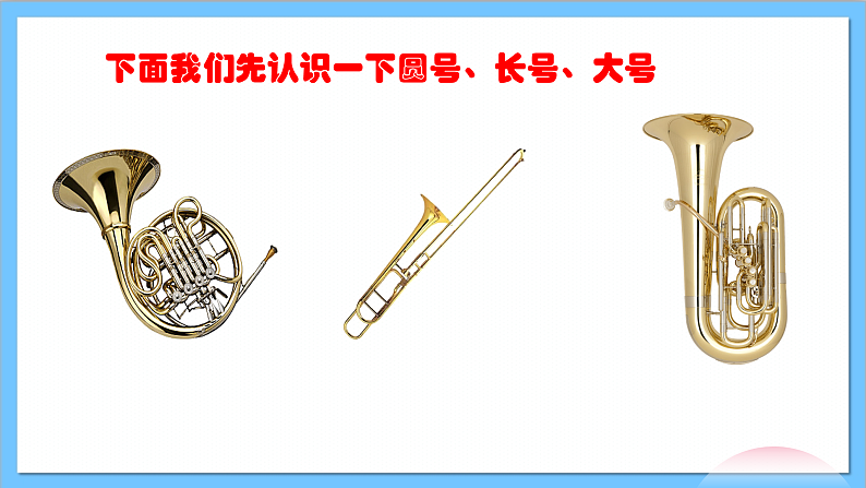 【核心素养】人教版音乐六年级上册3.2《木星欢乐使者》课件+教案+素材08