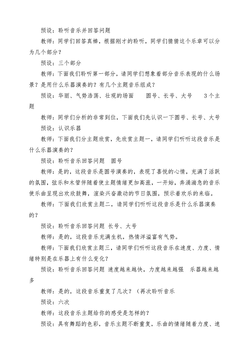 【核心素养】人教版音乐六年级上册3.2《木星欢乐使者》课件+教案+素材03