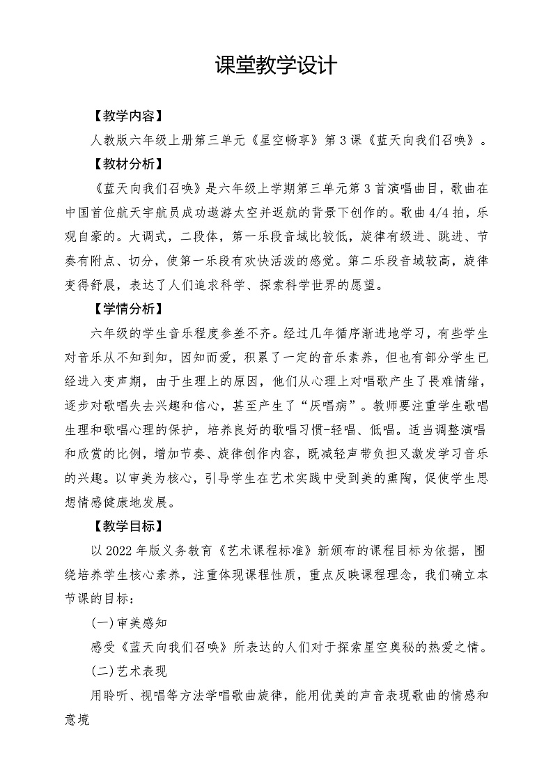 【核心素养】人教版音乐六年级上册3.3《蓝天向我们召唤》课件+教案+素材02