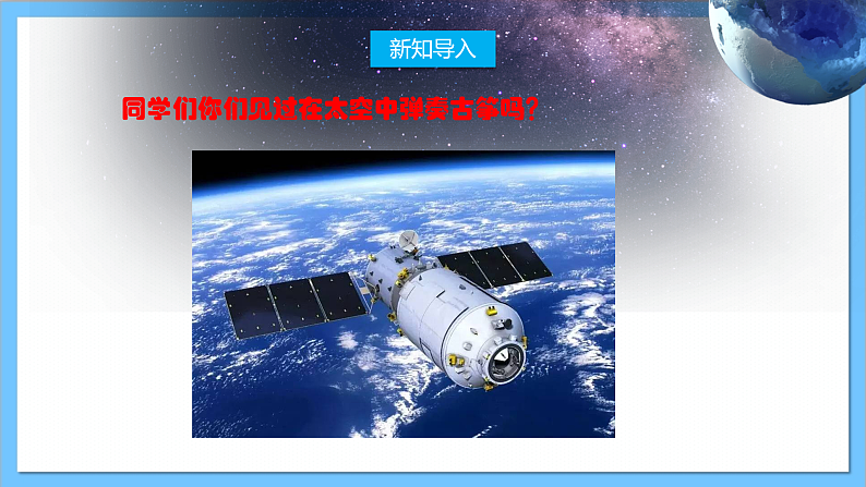 【核心素养】人教版音乐六年级上册3.3《蓝天向我们召唤》课件+教案+素材02