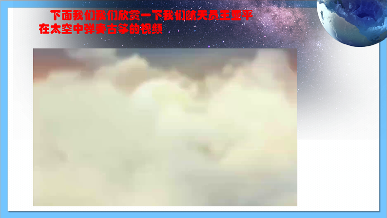 【核心素养】人教版音乐六年级上册3.3《蓝天向我们召唤》课件+教案+素材03