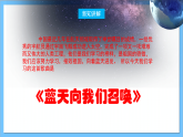 【核心素养】人教版音乐六年级上册3.3《蓝天向我们召唤》课件+教案+素材