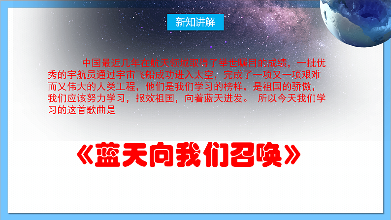 【核心素养】人教版音乐六年级上册3.3《蓝天向我们召唤》课件+教案+素材04