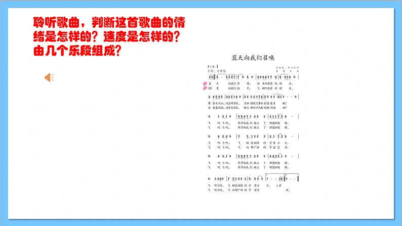 【核心素养】人教版音乐六年级上册3.3《蓝天向我们召唤》课件+教案+素材05