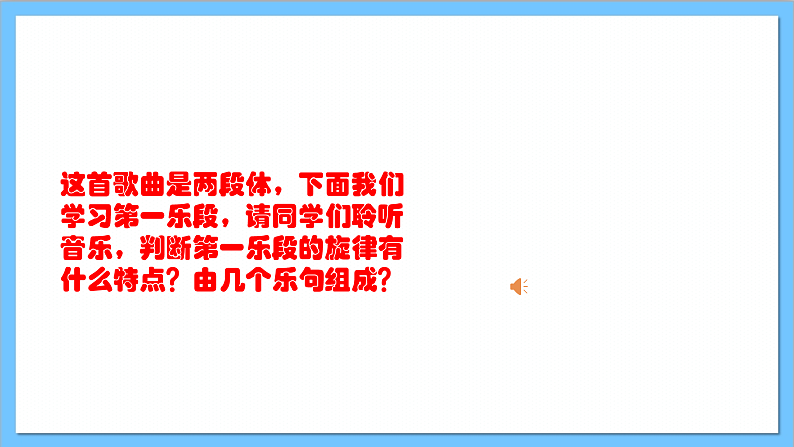 【核心素养】人教版音乐六年级上册3.3《蓝天向我们召唤》课件+教案+素材06