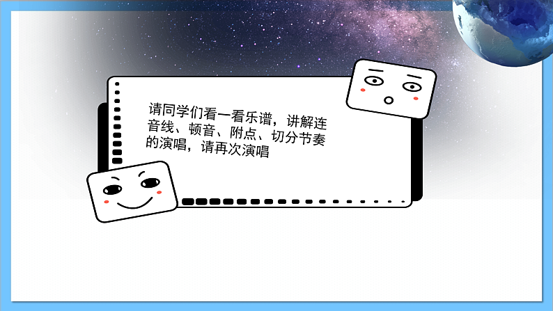 【核心素养】人教版音乐六年级上册3.3《蓝天向我们召唤》课件+教案+素材08