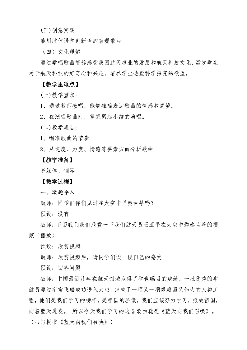 【核心素养】人教版音乐六年级上册3.3《蓝天向我们召唤》课件+教案+素材02
