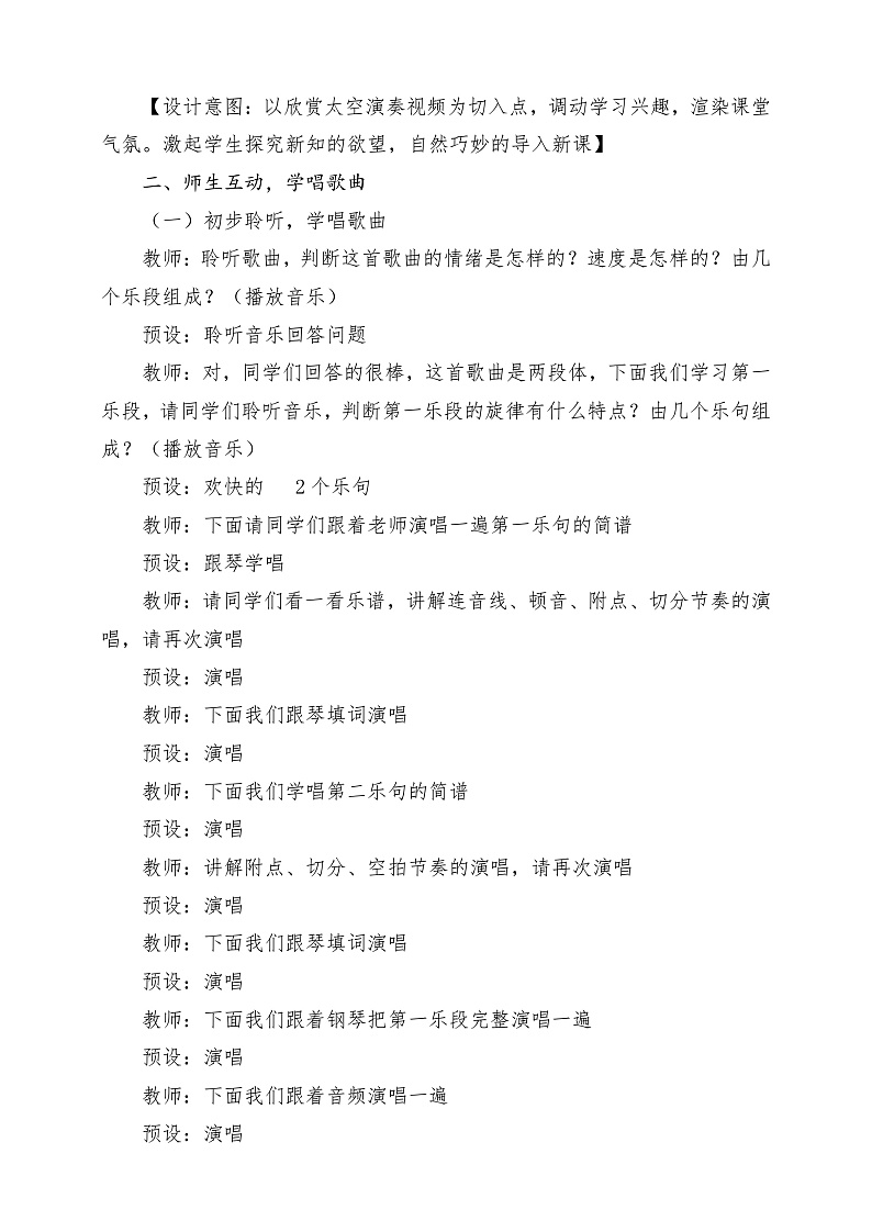 【核心素养】人教版音乐六年级上册3.3《蓝天向我们召唤》课件+教案+素材03