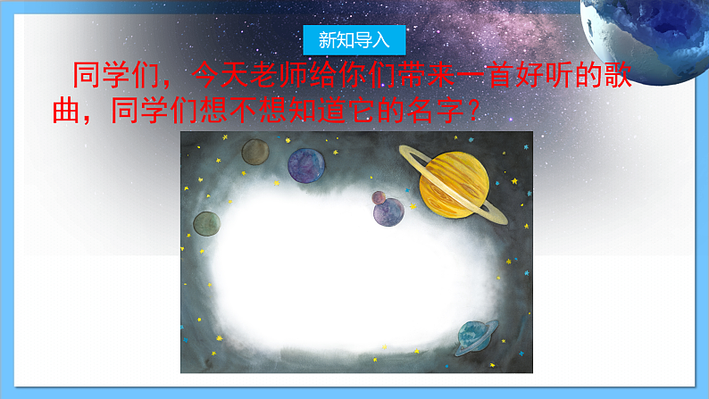 【核心素养】人教版音乐六年级上册3.4《飞天》+《天地之间的歌》课件+教案+素材02