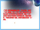 【核心素养】人教版音乐六年级上册3.4《飞天》+《天地之间的歌》课件+教案+素材