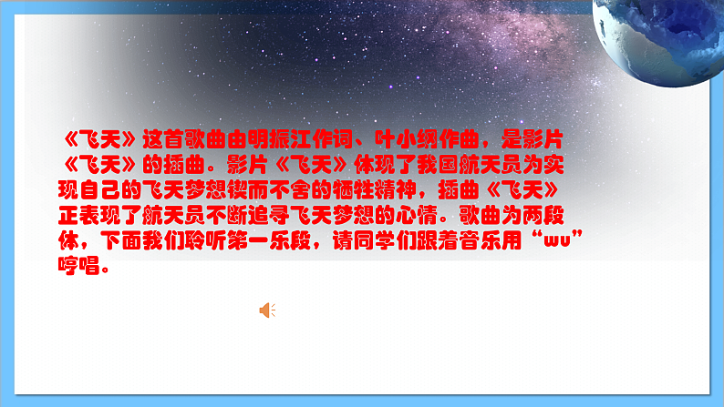 【核心素养】人教版音乐六年级上册3.4《飞天》+《天地之间的歌》课件+教案+素材05