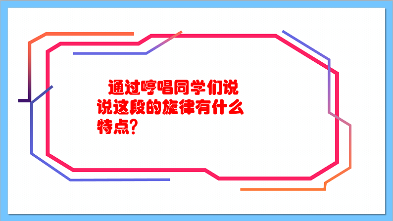 【核心素养】人教版音乐六年级上册3.4《飞天》+《天地之间的歌》课件+教案+素材06