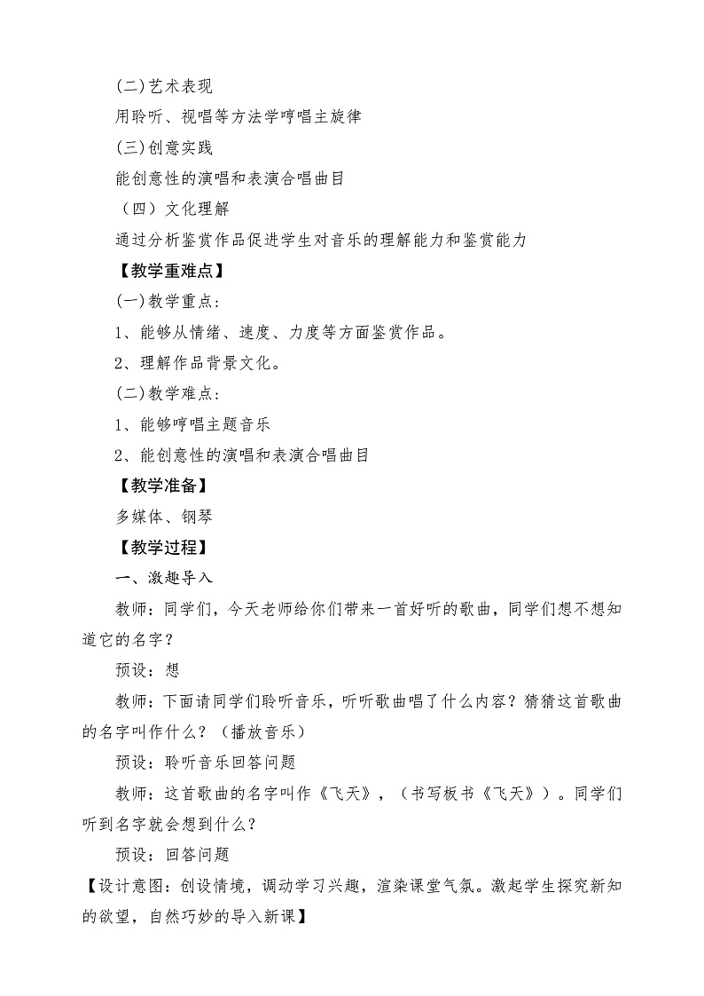 【核心素养】人教版音乐六年级上册3.4《飞天》+《天地之间的歌》课件+教案+素材02