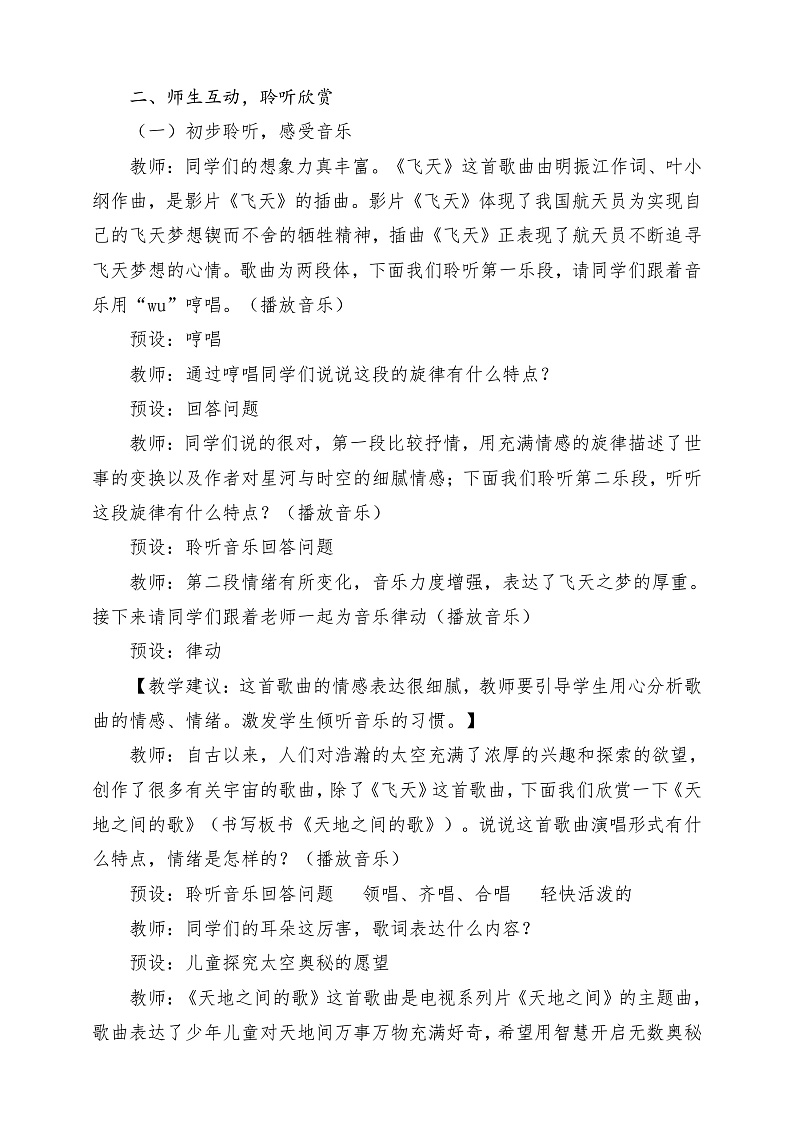 【核心素养】人教版音乐六年级上册3.4《飞天》+《天地之间的歌》课件+教案+素材03