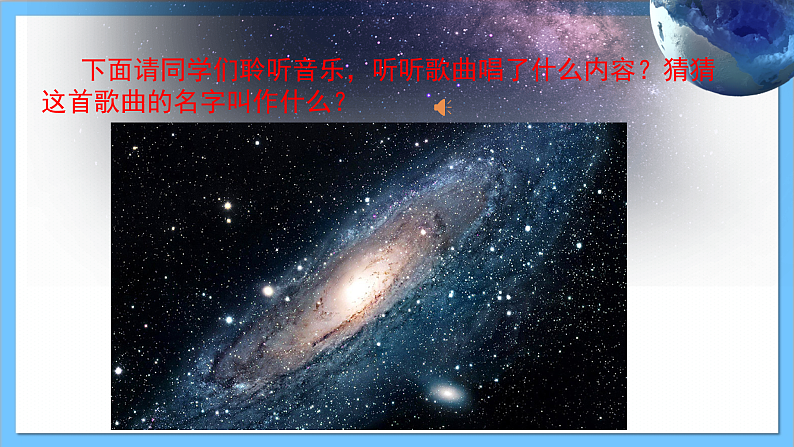 【核心素养】人教版音乐六年级上册3.4《飞天》+《天地之间的歌》课件+教案+素材03