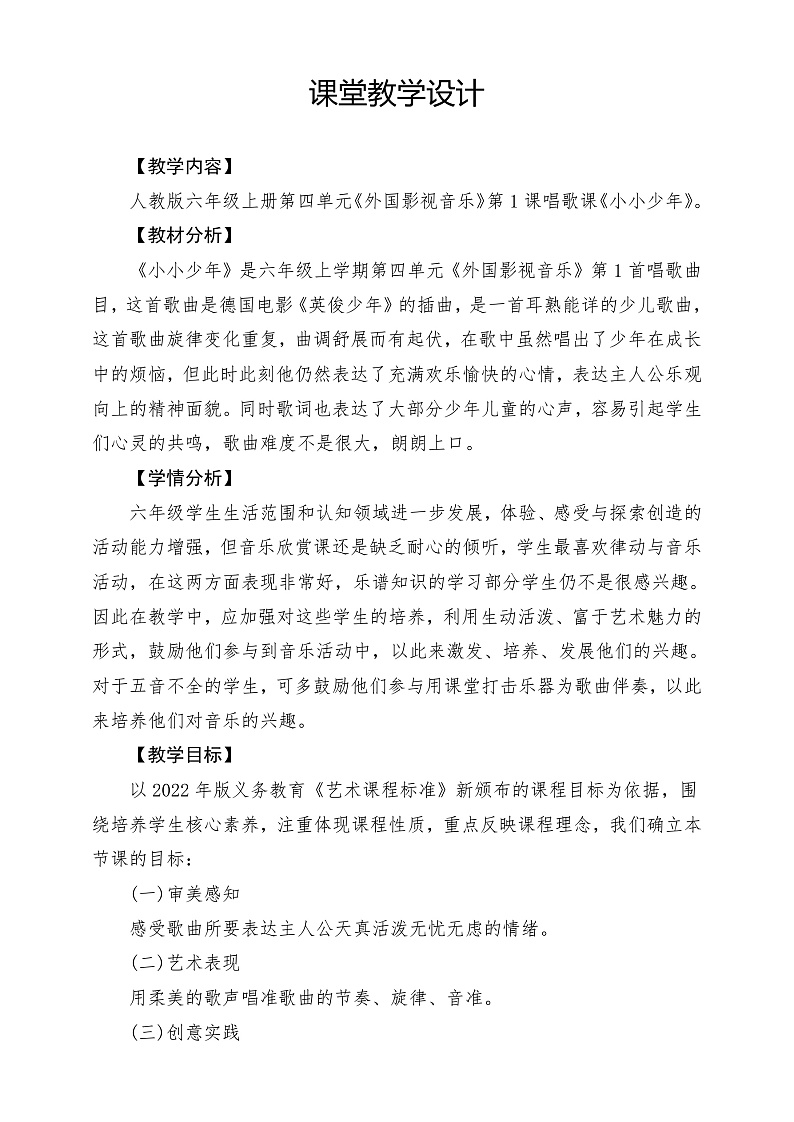 【核心素养】人教版音乐六年级上册4.1《《小小少年》》课件+教案+素材02