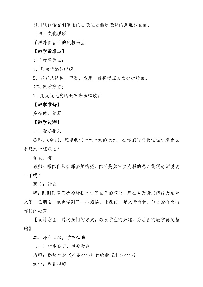 【核心素养】人教版音乐六年级上册4.1《《小小少年》》课件+教案+素材03