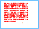 【核心素养】人教版音乐六年级上册4.1《《小小少年》》课件+教案+素材