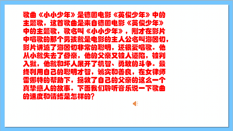 【核心素养】人教版音乐六年级上册4.1《《小小少年》》课件+教案+素材05