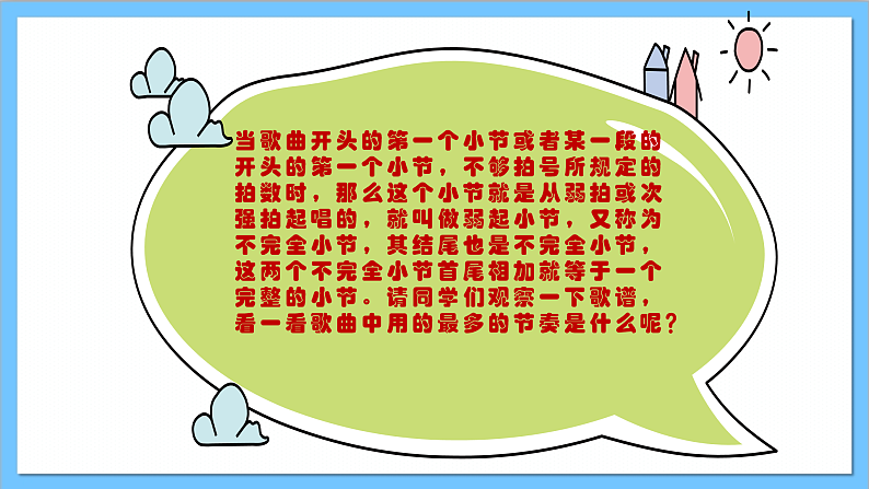 【核心素养】人教版音乐六年级上册4.1《《小小少年》》课件+教案+素材08