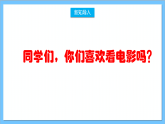 【核心素养】人教版音乐六年级上册4.2《两颗小星星》+《碟中谍》课件+教案+素材