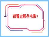 【核心素养】人教版音乐六年级上册4.2《两颗小星星》+《碟中谍》课件+教案+素材