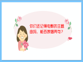 【核心素养】人教版音乐六年级上册4.2《两颗小星星》+《碟中谍》课件+教案+素材