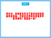 【核心素养】人教版音乐六年级上册4.4《照亮你的路》+《天空之城主题曲》课件+教案+素材