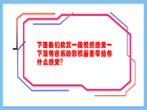 【核心素养】人教版音乐六年级上册4.4《照亮你的路》+《天空之城主题曲》课件+教案+素材