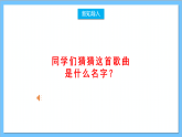 【核心素养】人教版音乐六年级上册5.1《雪绒花》课件+教案+素材