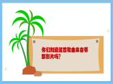 【核心素养】人教版音乐六年级上册5.1《雪绒花》课件+教案+素材